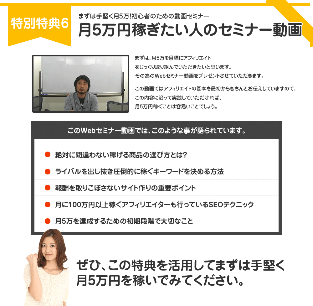 特別特典7 月5万円稼ぎたい人のセミナー動画